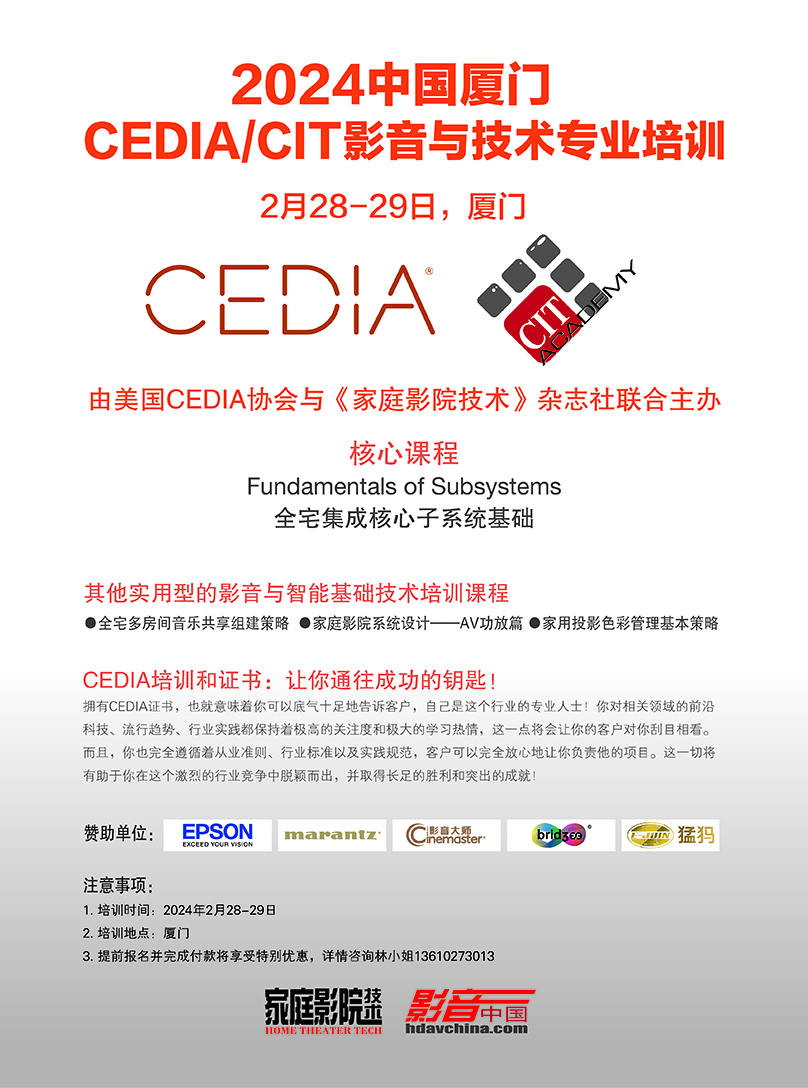 \ CEDIA培训厦门站-01.jpg