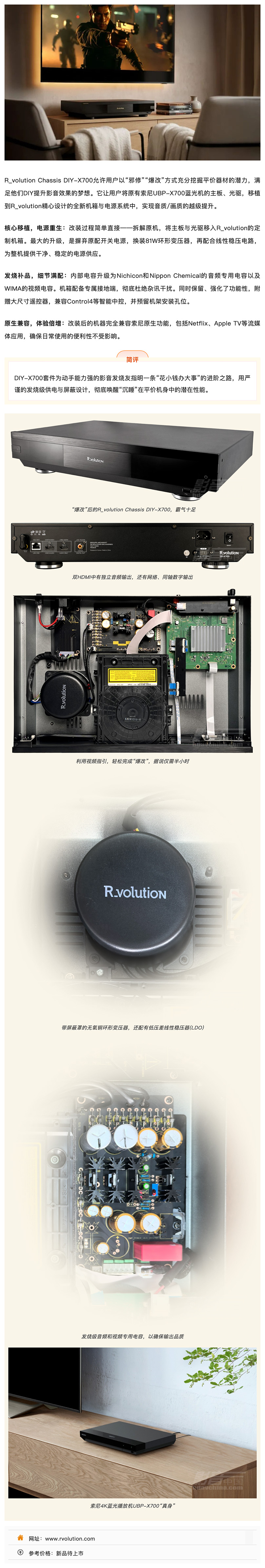 \ R_volution Chassis DIY-X700改装套件:邪修大法好!“爆改”索尼平价蓝光机_美编助手 拷贝.jpg